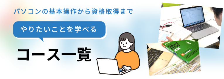 フォーネットのコース一覧